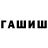 ГАШ индика сатива Cody Feisel
